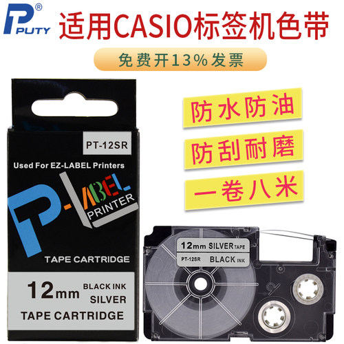 CASIO标签机色带防刮耐磨一卷8米