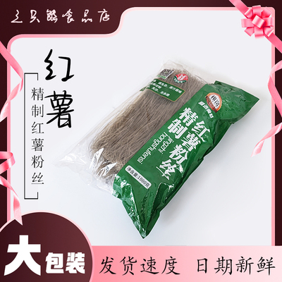 精制红薯粉丝1000g大包装