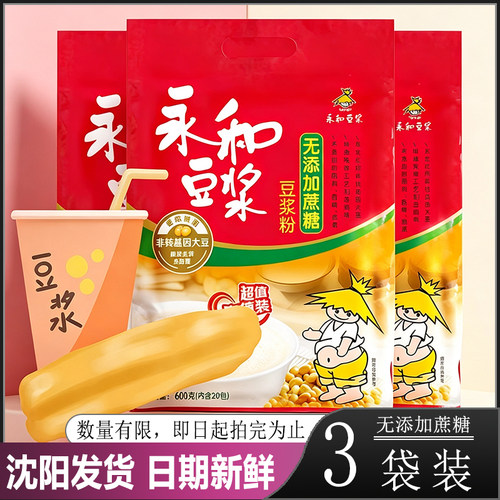 永和豆浆粉无添加蔗糖豆浆粉600g