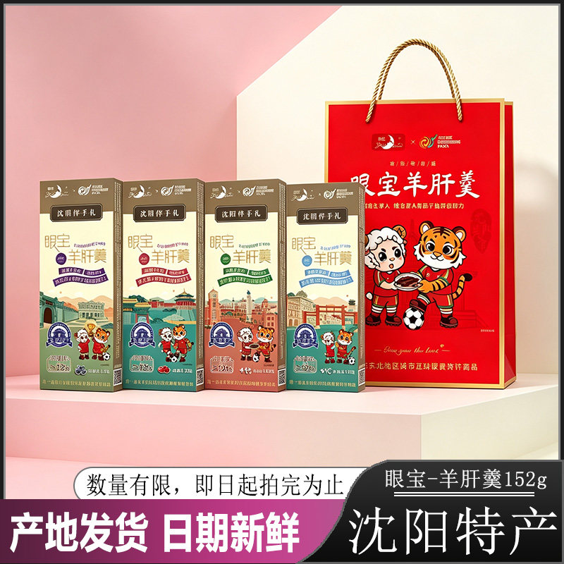 【沈阳特产】眼宝牌羊肝羹152g东北特产羊肝羹眼宝牌小吃零食茶点
