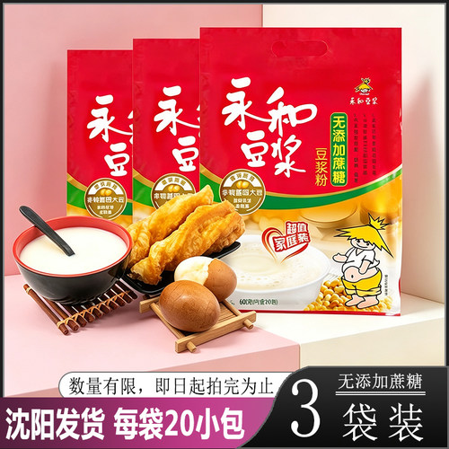 永和无添加蔗糖600g3袋装