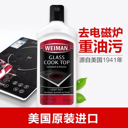 美国纬曼电磁炉去油污膏清洁抛光剂厨房亚克力煤气灶台除垢清洗剂