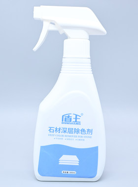 盾王石材深层除色剂大理石台面渗色清除剂瓷砖染色清洁剂渗透污渍