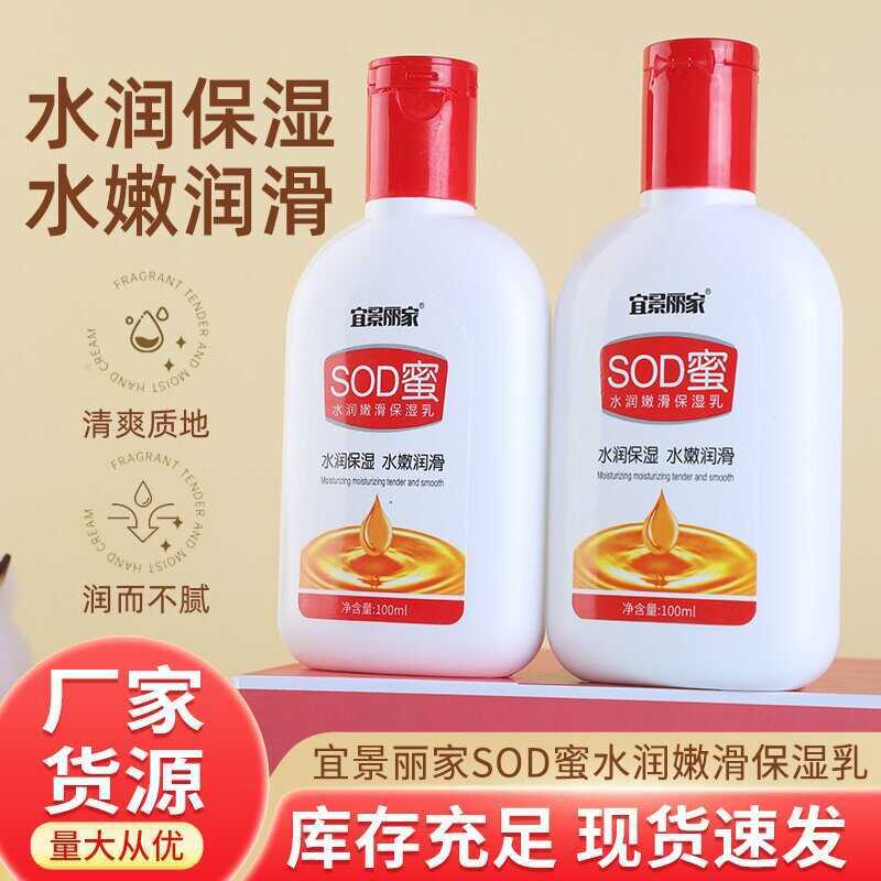 SOD蜜秋冬保湿补水面霜控润肤乳液男女擦脸霜防裂润肤霜四季可用