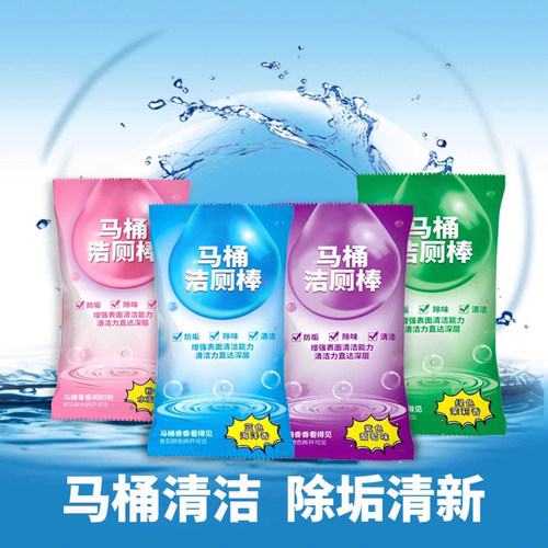 马桶洁厕棒自动除臭神器