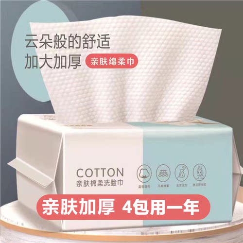 一次性加厚抽取式家用卸妆洁面巾
