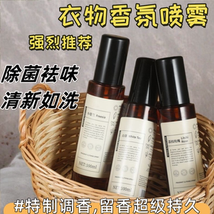持久留香香氛喷雾衣物沙发轻松除螨祛异味大容量香氛除螨喷雾2
