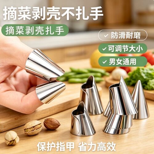 摘菜指甲护指指头保护套指套手指套剥蒜掐毛豆拇指刀指甲