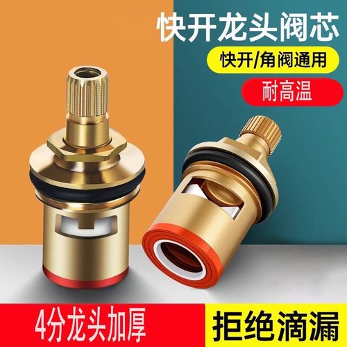 水龙头阀芯4分耐高温快开芯子通用型三角阀单冷热水陶瓷配件4
