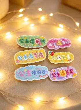 可爱潮语刘海夹趣味文字发饰头饰
