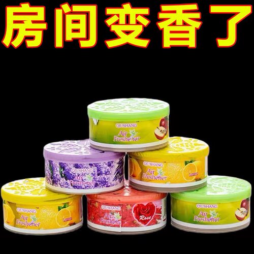 香薰固体卧室空气清新剂