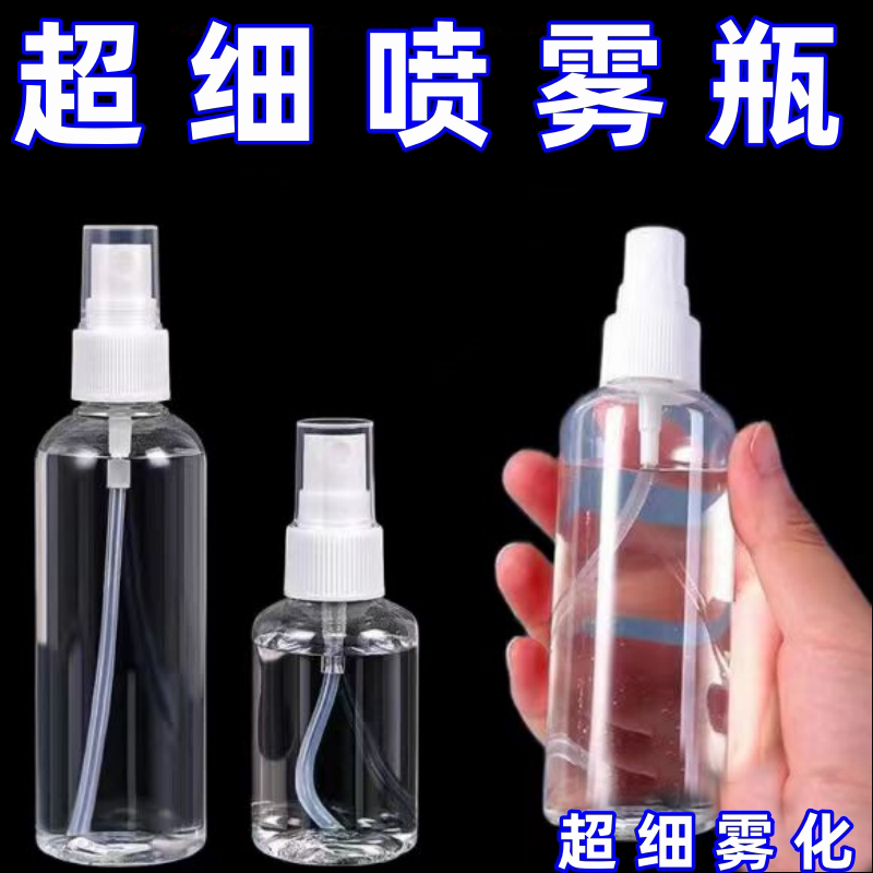 分装瓶细雾喷瓶酒精喷瓶补水喷壶