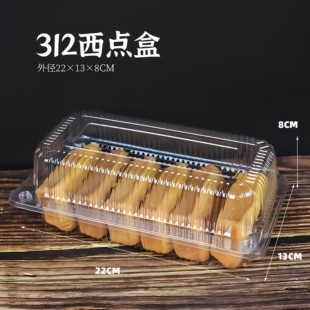 312西点盒整箱一次性透明烘焙包装盒吸塑塑料盒子长方形蛋糕盒100