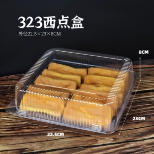 323一次性草鸡蛋糕西点盒老式包装盒加厚带盖透明盒子包邮工厂直