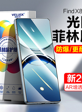 适用oppoFindX8Ultra手机膜FindX9Pro光固菲林膜FindX8s+曲屏钢化膜十oppo保护膜原厂AR增透卫星通信版软贴膜