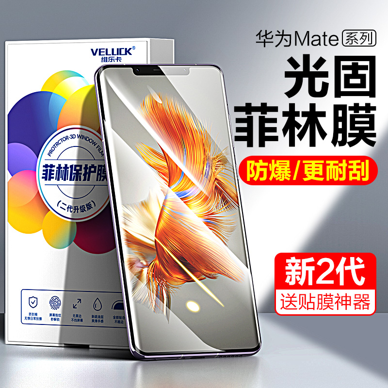 适用华为mate50pro手机膜mate60pro光固菲林膜40pro钢化膜50RS保时捷40E保护膜40epro全胶30Pro全屏陶瓷贴膜 3C数码配件 手机贴膜 原图主图