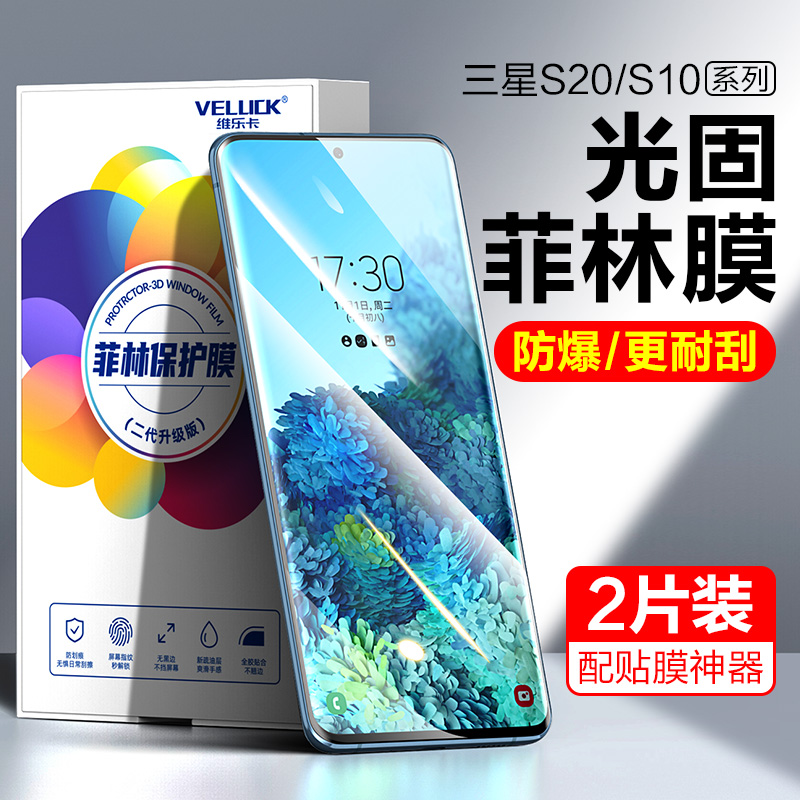 适用三星s20手机膜s10十光固菲林膜s20ultra钢化膜s20fe保护膜s20plus贴膜S105g版+全屏软膜原厂原装全胶配件-封面