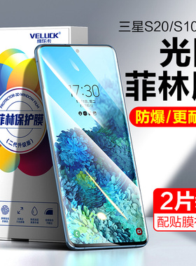 适用三星s20手机膜s10十光固菲林膜s20ultra钢化膜s20fe保护膜s20plus贴膜S105g版+全屏软膜原厂原装全胶配件