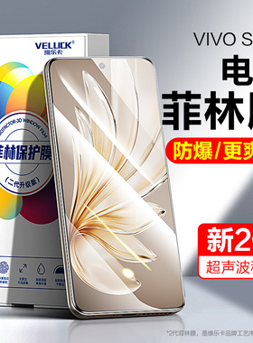 适用VIVOS20Pro手机膜S30Promini光固菲林膜S19Pro钢化膜全屏全胶S18曲面屏保护膜原厂水凝屏幕贴膜新款