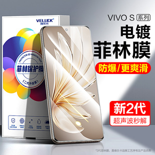 适用VIVOS20Pro手机膜S30Promini光固菲林膜S50钢化膜全屏全胶S19Pro曲面屏S18保护膜原厂水凝屏幕贴膜新款