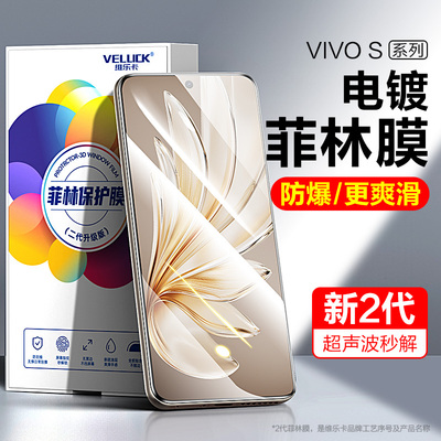 VIVOS20Pro手机膜光固菲林膜贴膜