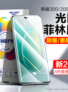 适用荣耀300Ultra光固菲林膜200Pro手机膜钢化膜100保护膜软膜贴膜曲屏防爆UV原厂水凝AR高清增透抗指纹配件