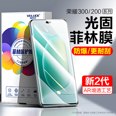 适用荣耀300ultra手机光固菲林膜