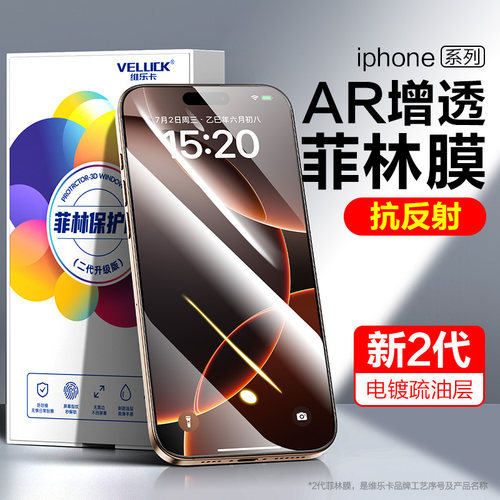 iphone17pro光固菲林膜手机膜