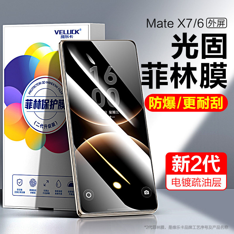 适用华为MateX7外屏手机膜MateX6光固菲林膜NEXT先锋版X5抗反射钢化膜AR防反光保护出厂增透全屏高清软膜贴膜