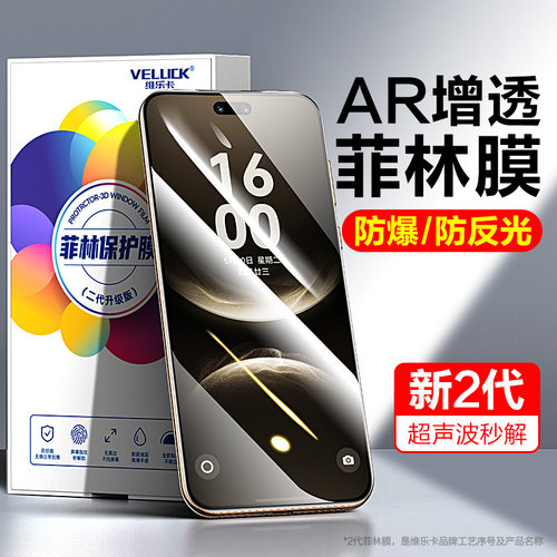 适用华为nova15Ultra光固菲林膜
