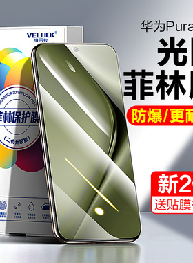 适用华为Pura70手机膜P70Pro+光固菲林膜70Ultra钢化膜P60pro十保护膜全胶P60art软膜水凝膜出厂全包贴膜