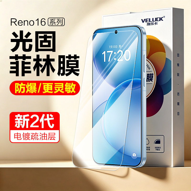OPPOReno16pro光固菲林膜手机膜图片