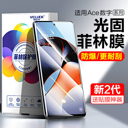 适用一加ace3手机膜ace5pro光固菲林膜1+13T保护膜10Pro钢化膜ace2全胶acepro软膜12贴膜9原装2V原厂11竞速版