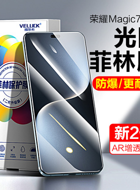 适用荣耀magic7手机膜Magic7Pro光固菲林膜RSR保时捷设计版钢化膜AR增透保护膜水凝全胶陶瓷软膜全包出厂贴膜