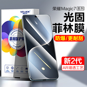 适用荣耀magic7手机膜Magic7Pro光固菲林膜RSR保时捷设计版钢化膜AR增透保护膜水凝全胶陶瓷软膜全包出厂贴膜