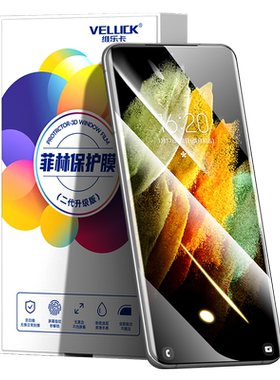 三星S21ultra手机膜光固菲林贴膜