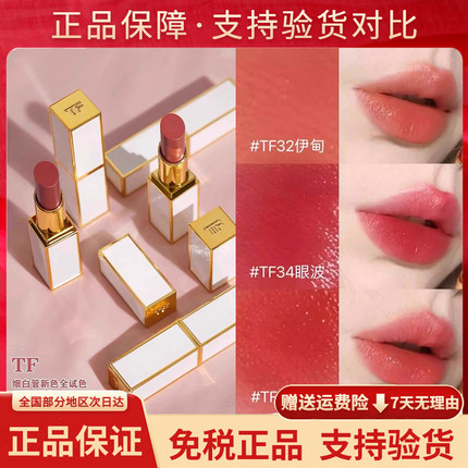 TF细白管口红唇膏小样1g 32/33/34滋润正品159/158/160试用装黑管