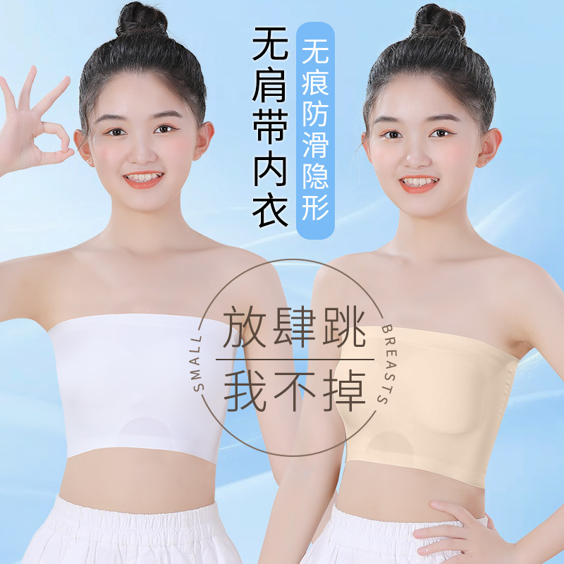 少女内衣儿童女大童学生一片式防走光无肩带打底冰丝抹胸裹胸文胸