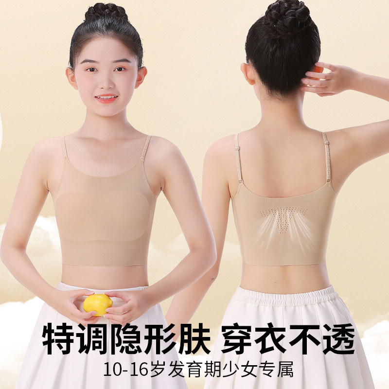 女童内衣发育期初高中学生隐形粉底液薄款少女文胸无痕吊带小背心