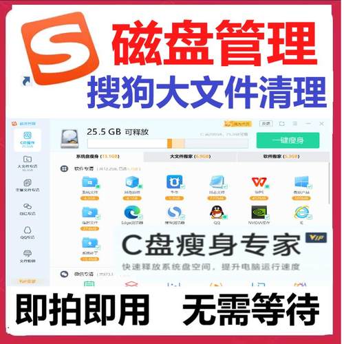 搜狗磁盘管理会员c盘瘦身sogou大文件清理vip清理碎片