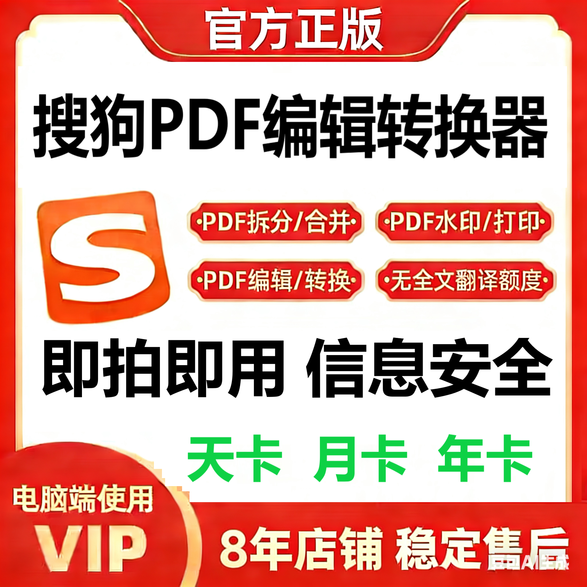 搜狗pdf会员永久终身兑换vip搜狗PDF编辑转换器word压缩拆分合并