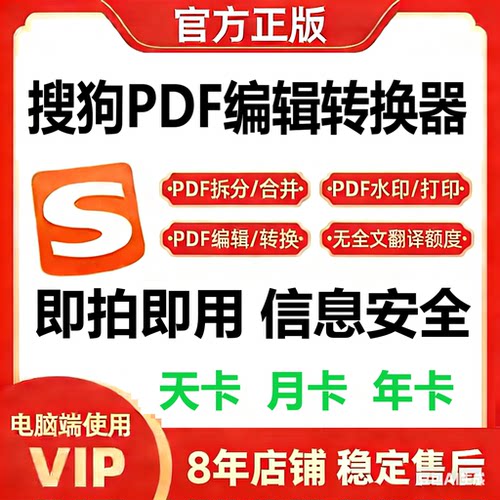 搜狗pdf编辑转换器会员终身vip一天会员兑换一个月pdf会员搜狗