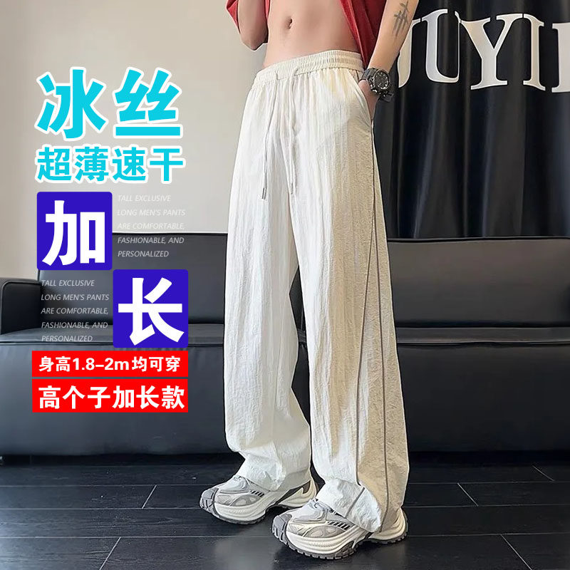 夏季超薄190cm加长版裤子男生高个子潮冰丝速干直筒休闲裤青少年