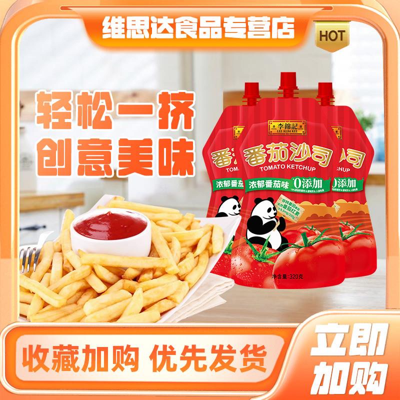番茄沙司320g番茄酱茄汁厨房家用蘸薯条手抓饼