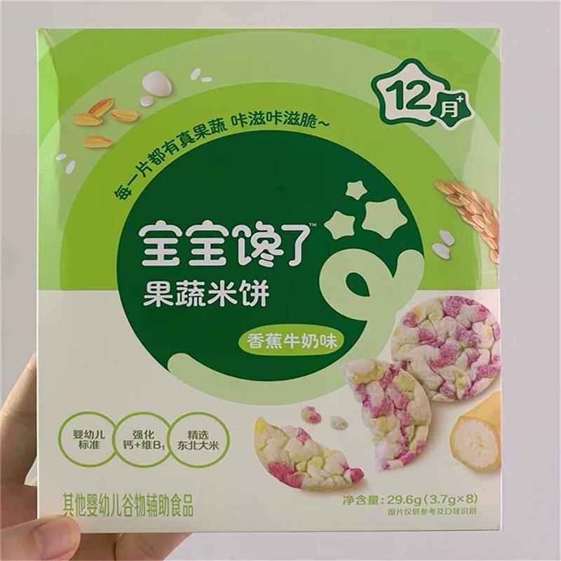 果蔬米饼婴儿无添加白糖宝宝零食婴幼儿辅食磨牙饼干12月