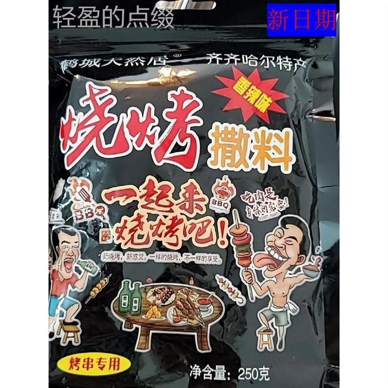 新日期新日期新日期鹤城东北烧烤撒料牛羊猪肉串烧烤料孜然粉椒盐