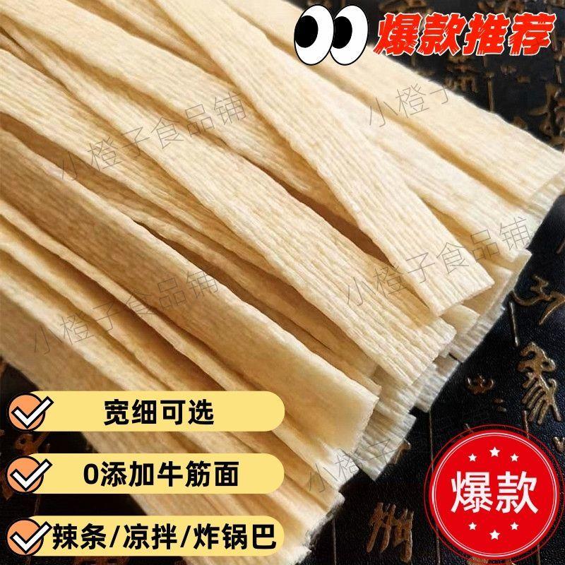 干牛筋面免煮凉拌面筋凉皮小吃店专用纯手工自制辣条整箱