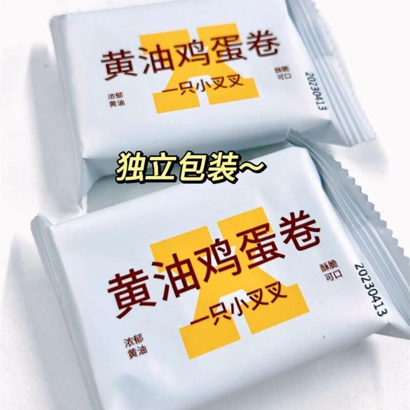 新货一只小叉叉黄油鸡蛋卷酥脆蛋卷酥早餐蛋黄卷李佳琪推荐手工鸡