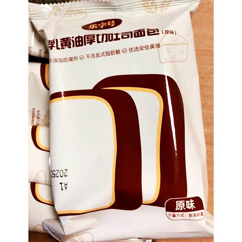 [0蔗糖无防腐]乐字号手工厚切吐司牛奶鸡蛋早餐烘培浓郁黄油面包