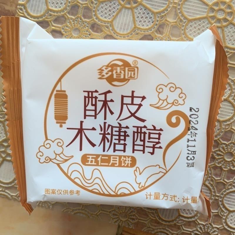 多香园酥皮木糖醇五仁月饼苏式馅饼礼盒山东老式五仁酥饼糕点点心